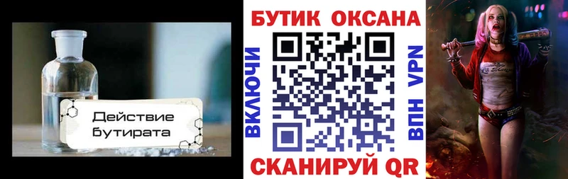 БУТИРАТ буратино  Михайлов 